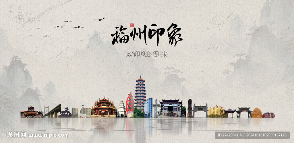 福州旅游