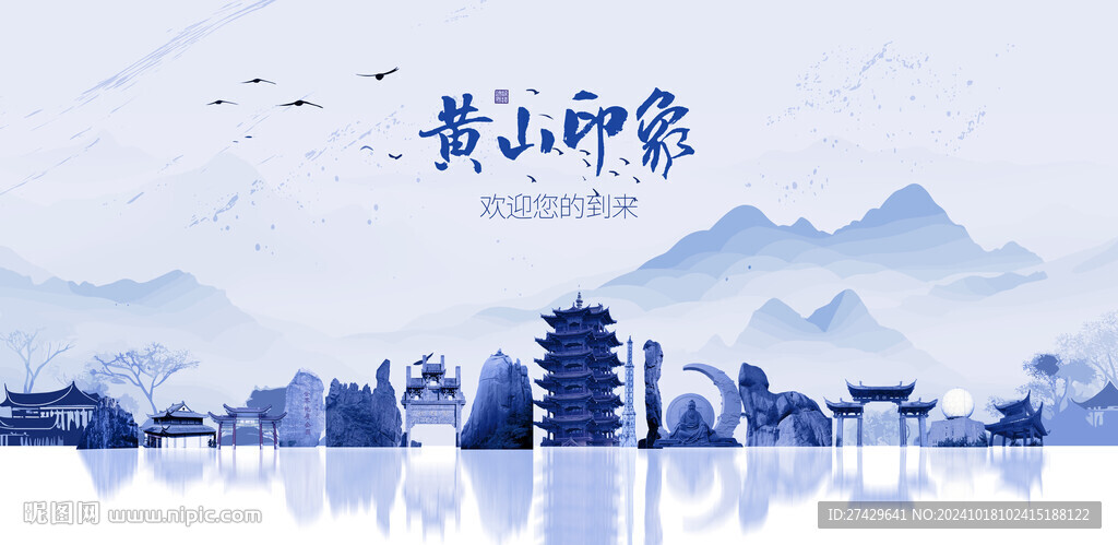 黃山旅游