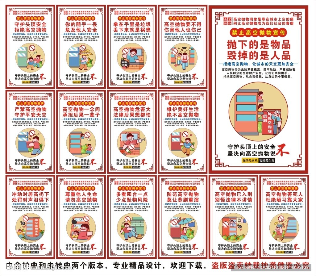 禁止高空拋物標(biāo)語(yǔ)海報(bào)展板宣傳