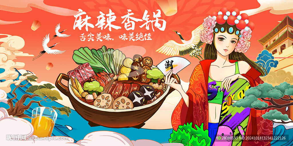 麻辣香鍋