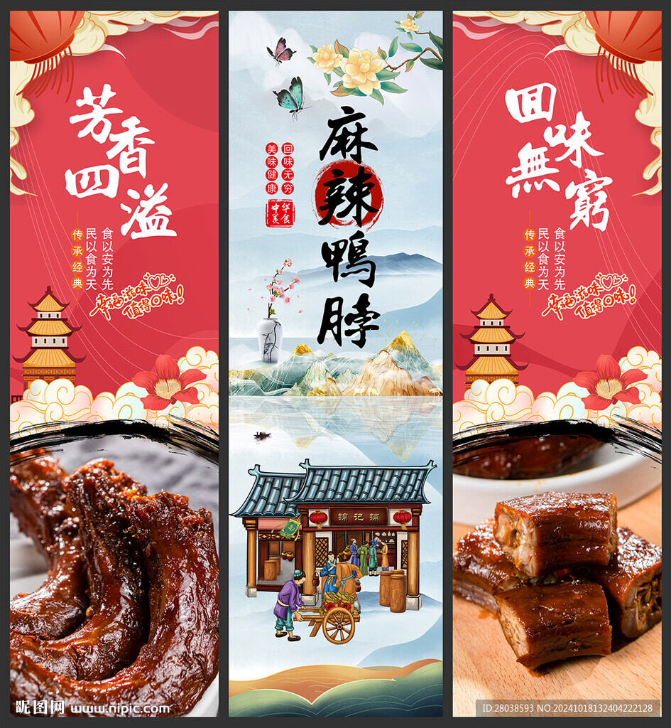 麻辣鴨脖