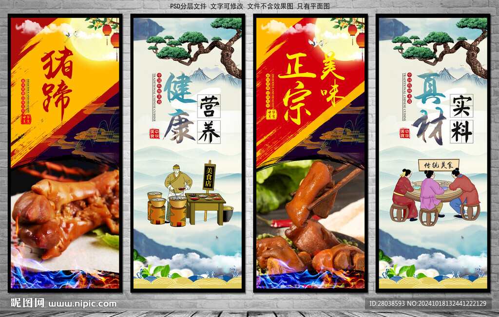 豬蹄