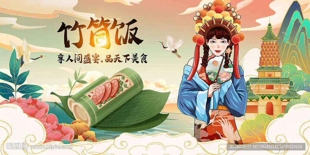 竹筒飯