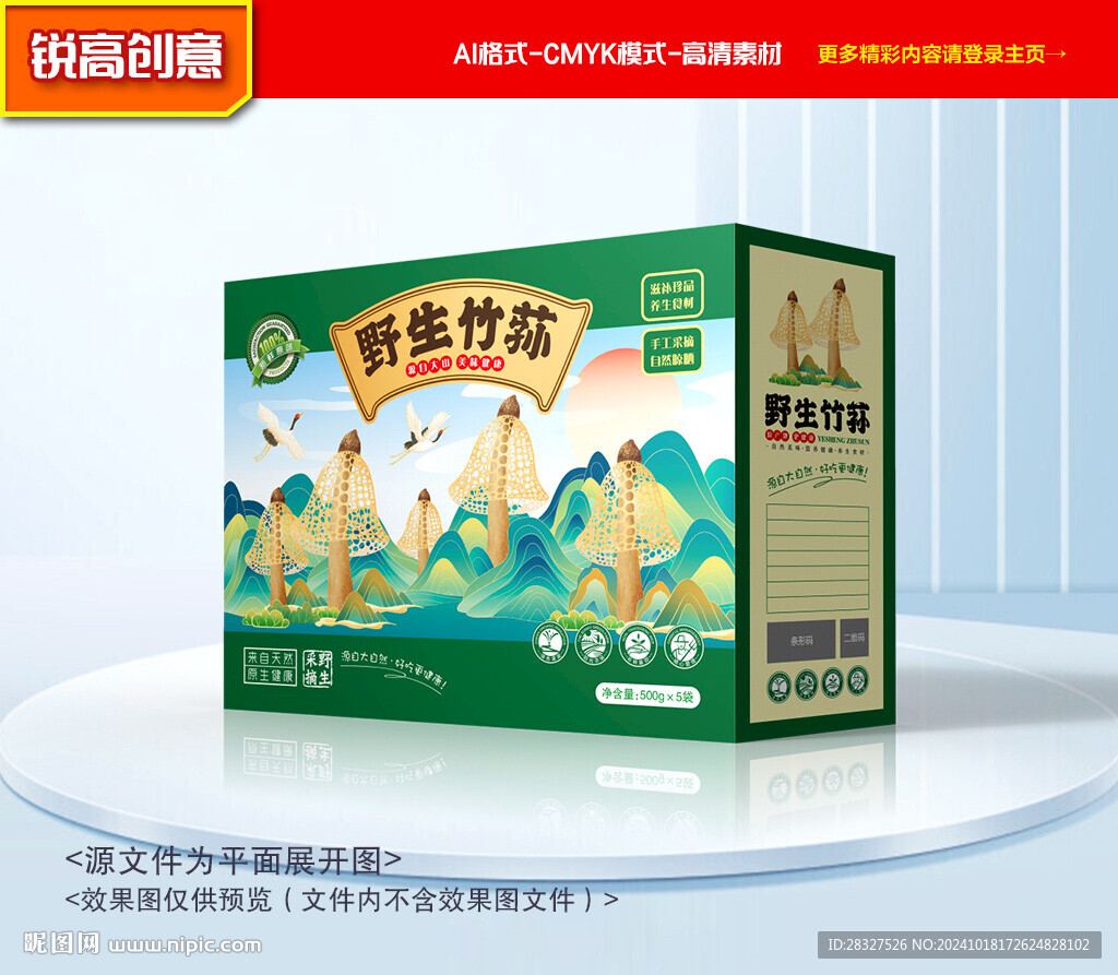 竹蓀包裝 菌菇禮盒