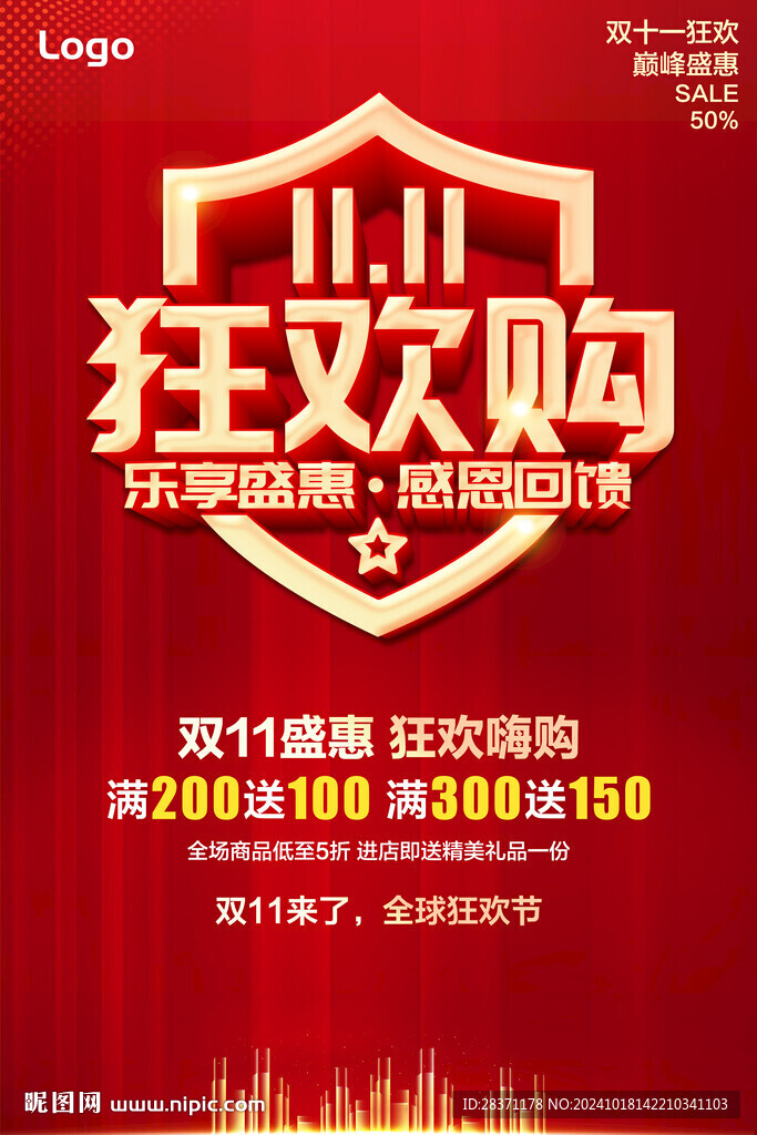 雙11狂歡購
