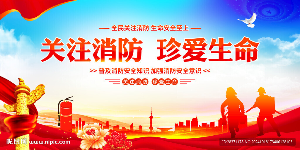 關(guān)注消防珍愛生命