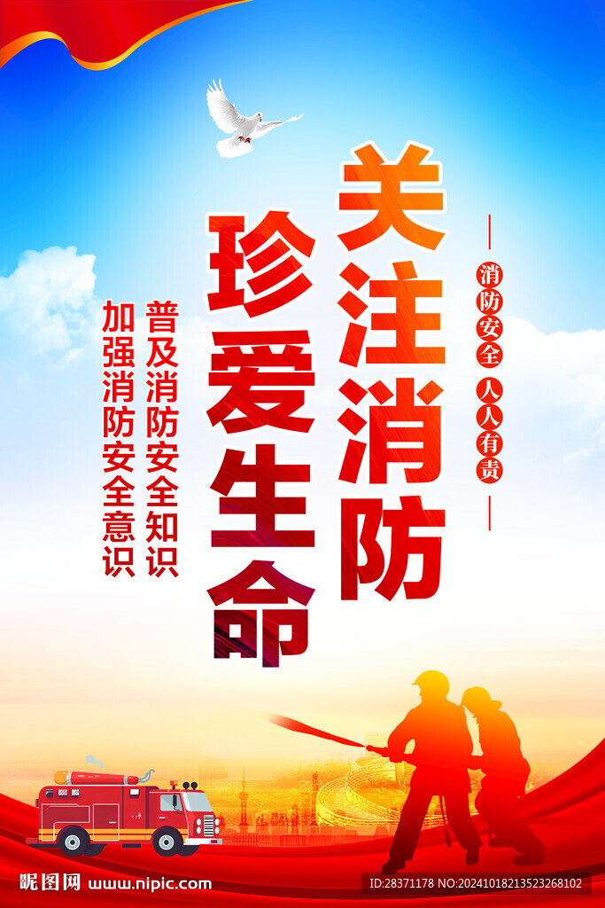 消防海報