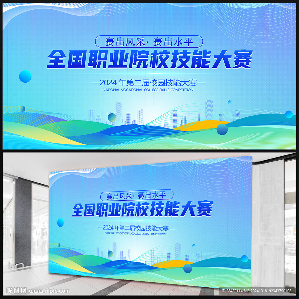 技能大賽背景