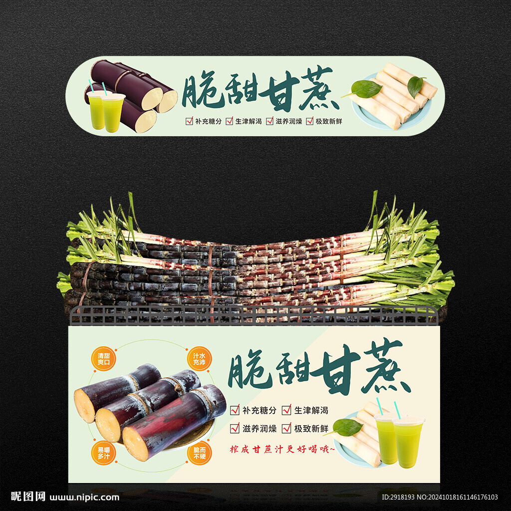 甘蔗