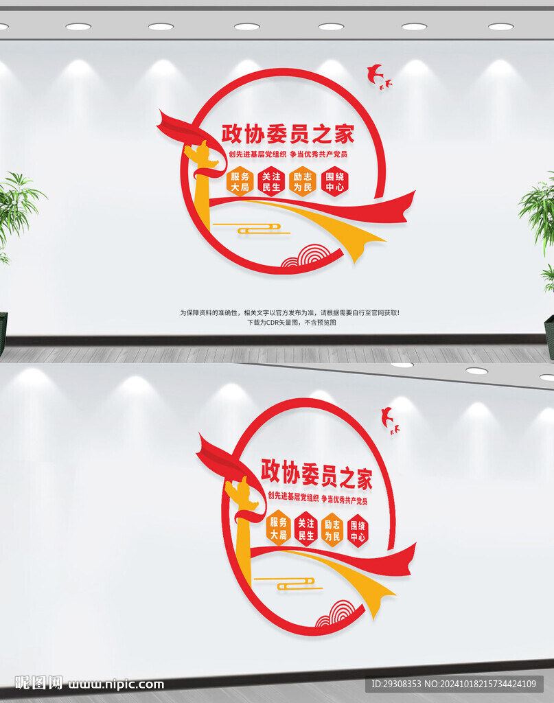 政協文化墻