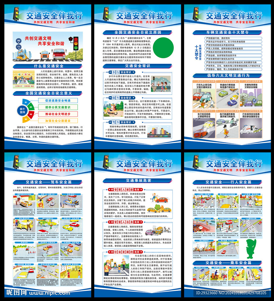 交通安全宣傳海報