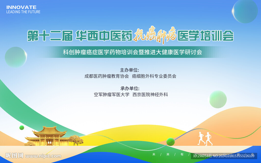 中醫(yī)學會議主畫面