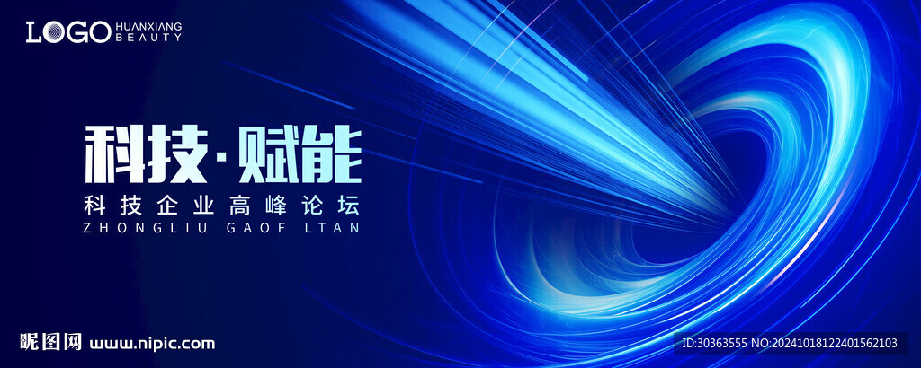 科技賦能