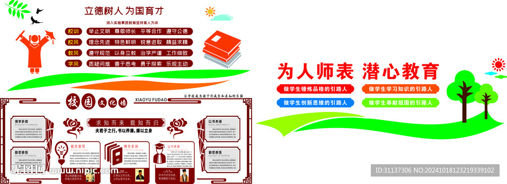 學(xué)校文化墻圖片
