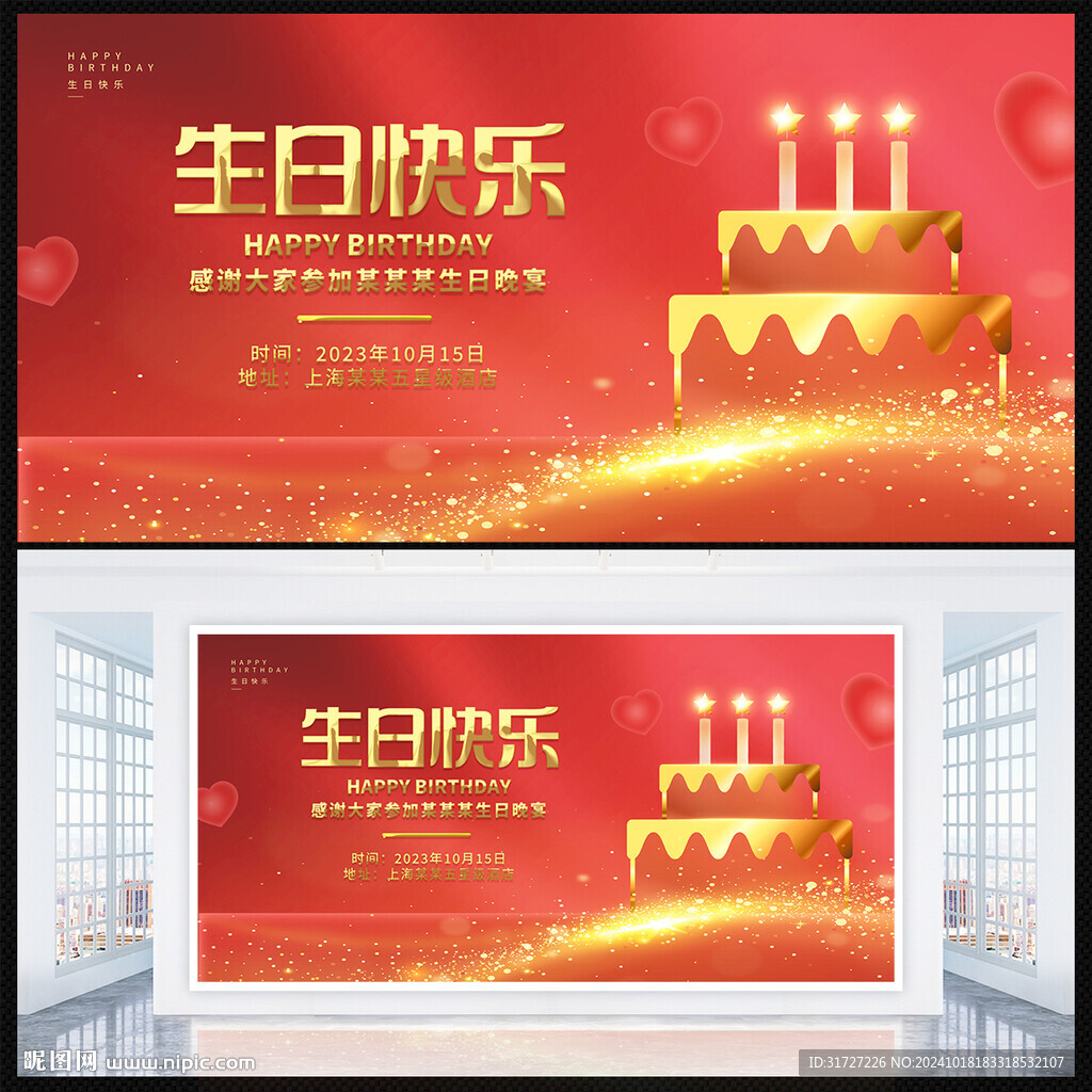 生日快樂海報