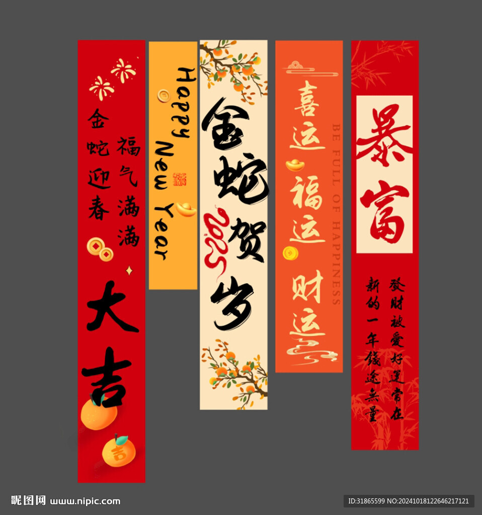 2025蛇年行大運(yùn)掛布吊旗