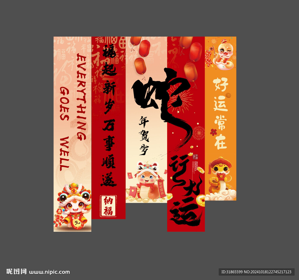 2025蛇年行大運掛布吊旗