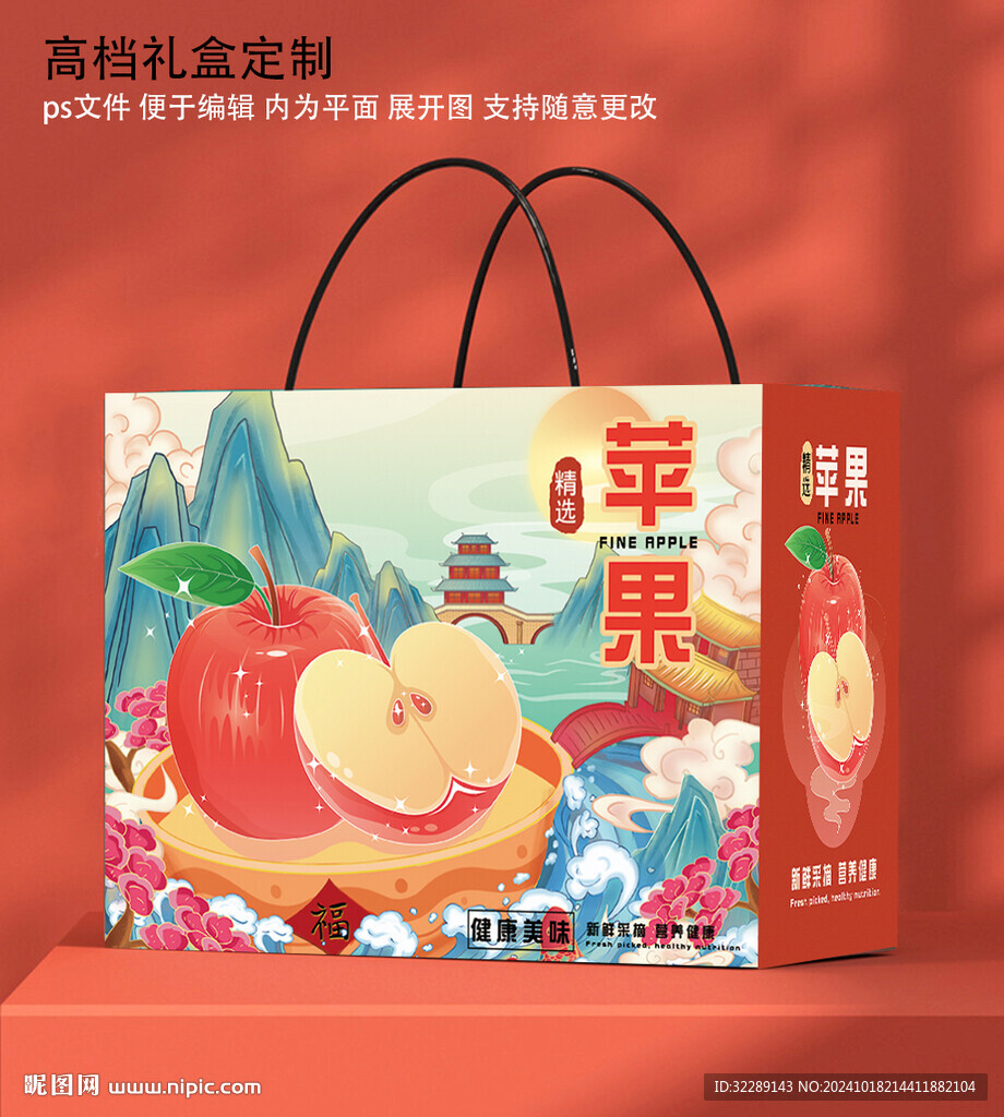 蘋果禮盒