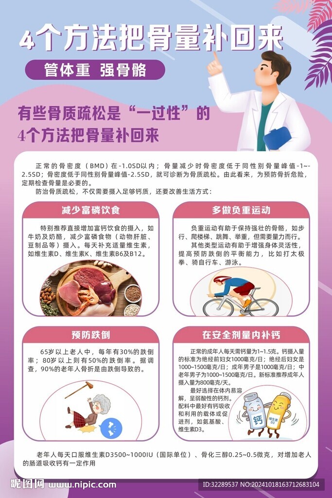 4個方法把骨量補回來