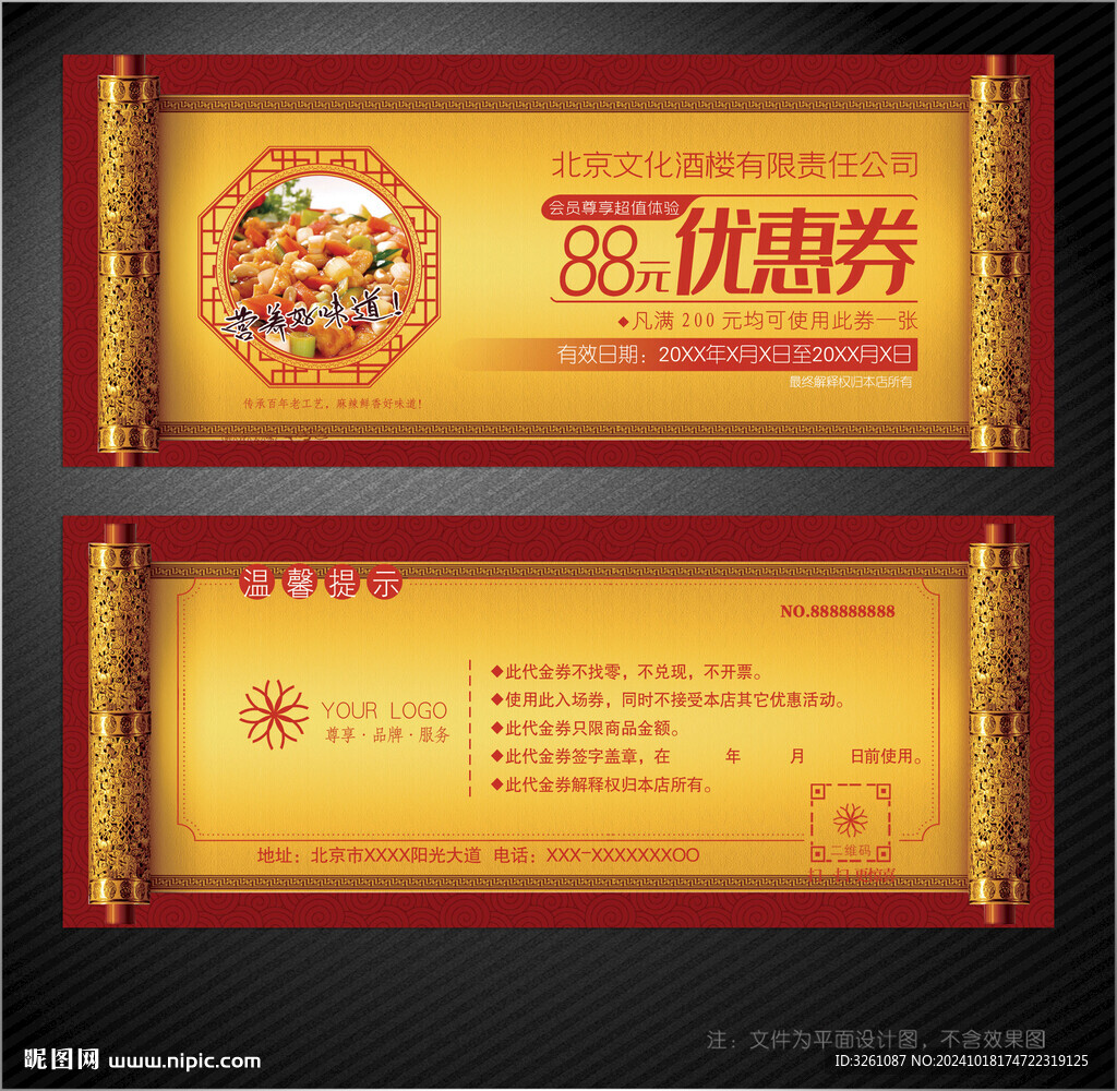 酒樓代金券