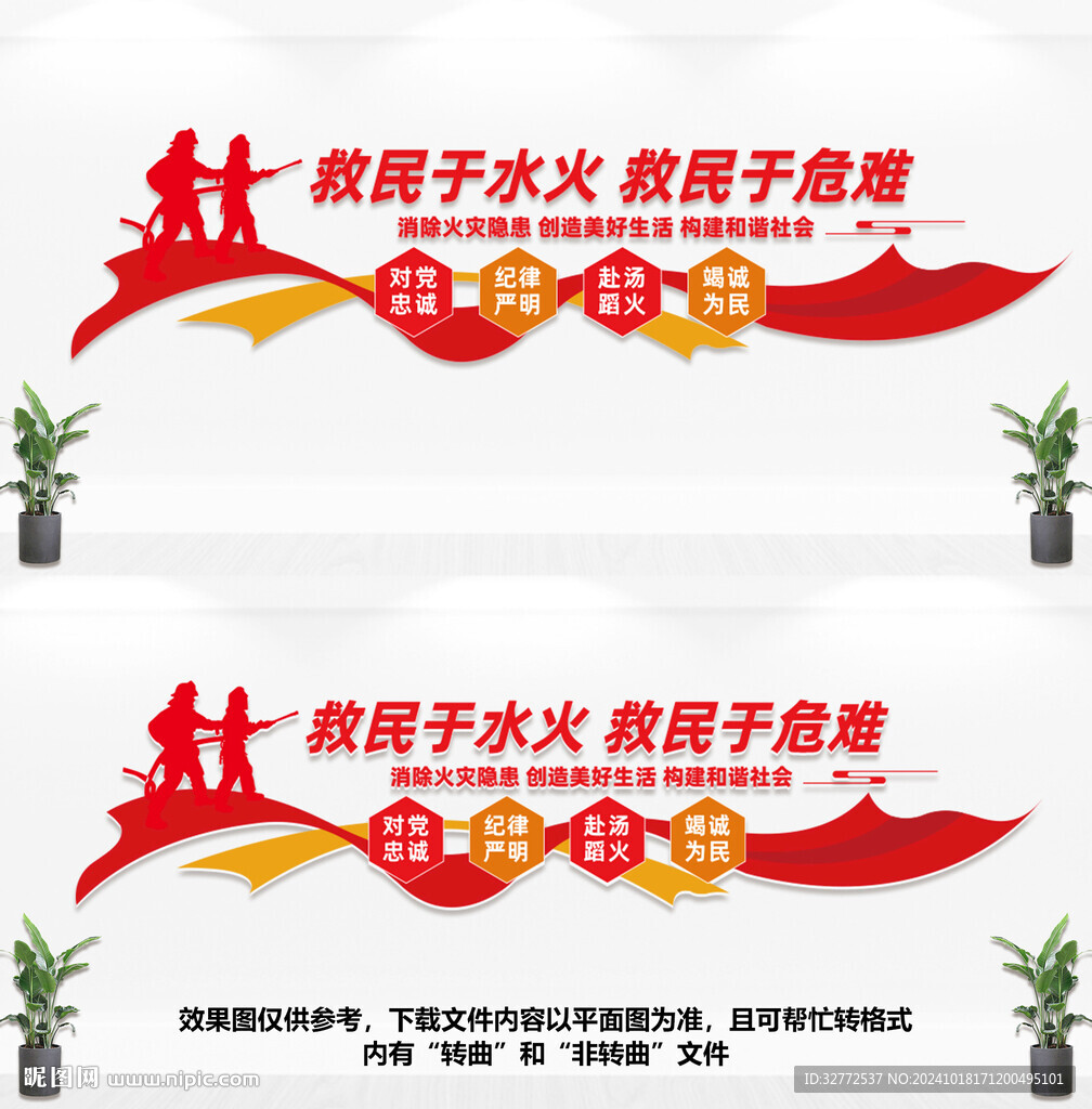 消防安全文化墻