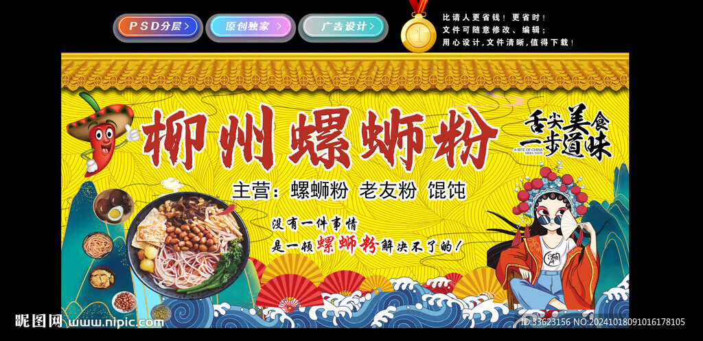 柳州螺螄粉燈箱