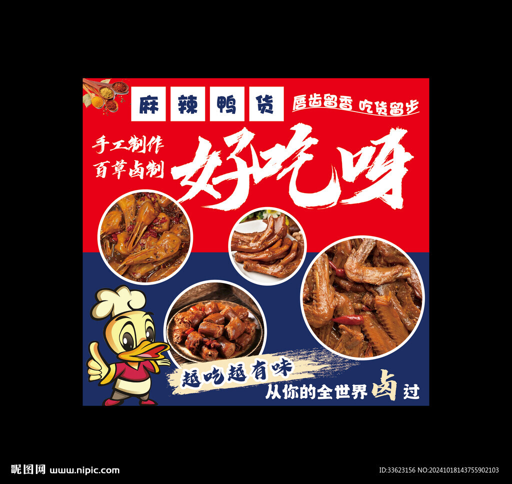 鴨貨燈箱設計
