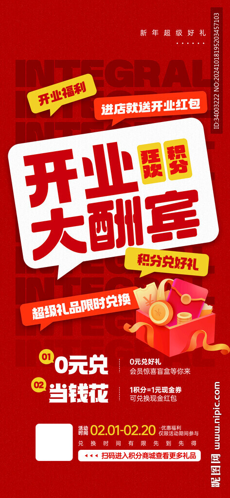 開業(yè)酬賓展架