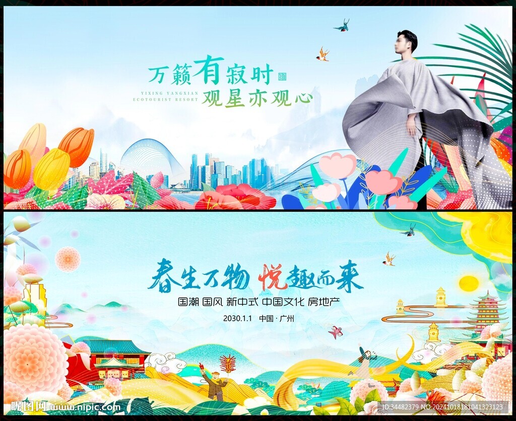 新中式房地產(chǎn)