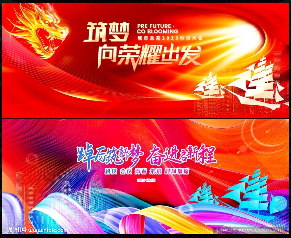 紅色科技會(huì)議