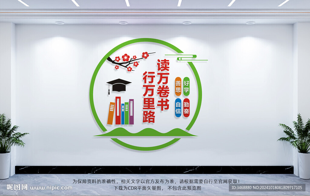 讀書文化墻