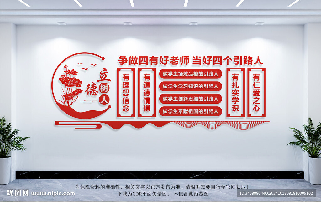 爭(zhēng)做四有好老師當(dāng)好四個(gè)引路人