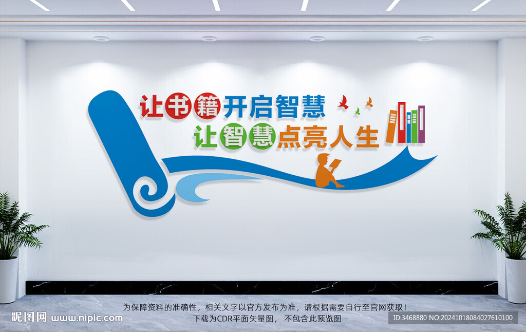 圖書室文化墻
