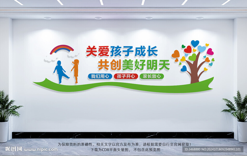 關愛孩子成長