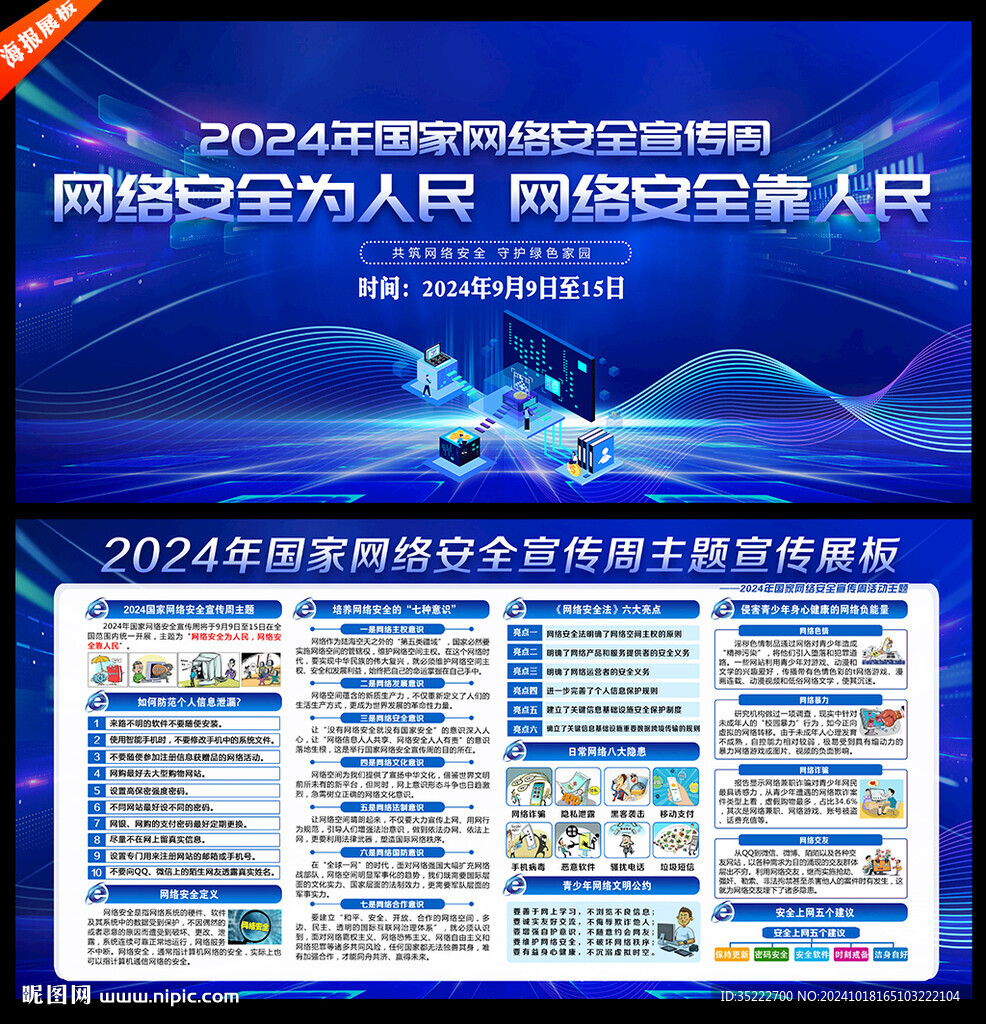 網絡安全