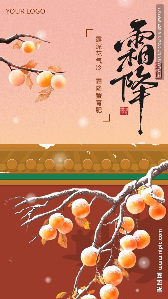 霜降節(jié)氣插畫海報(bào)
