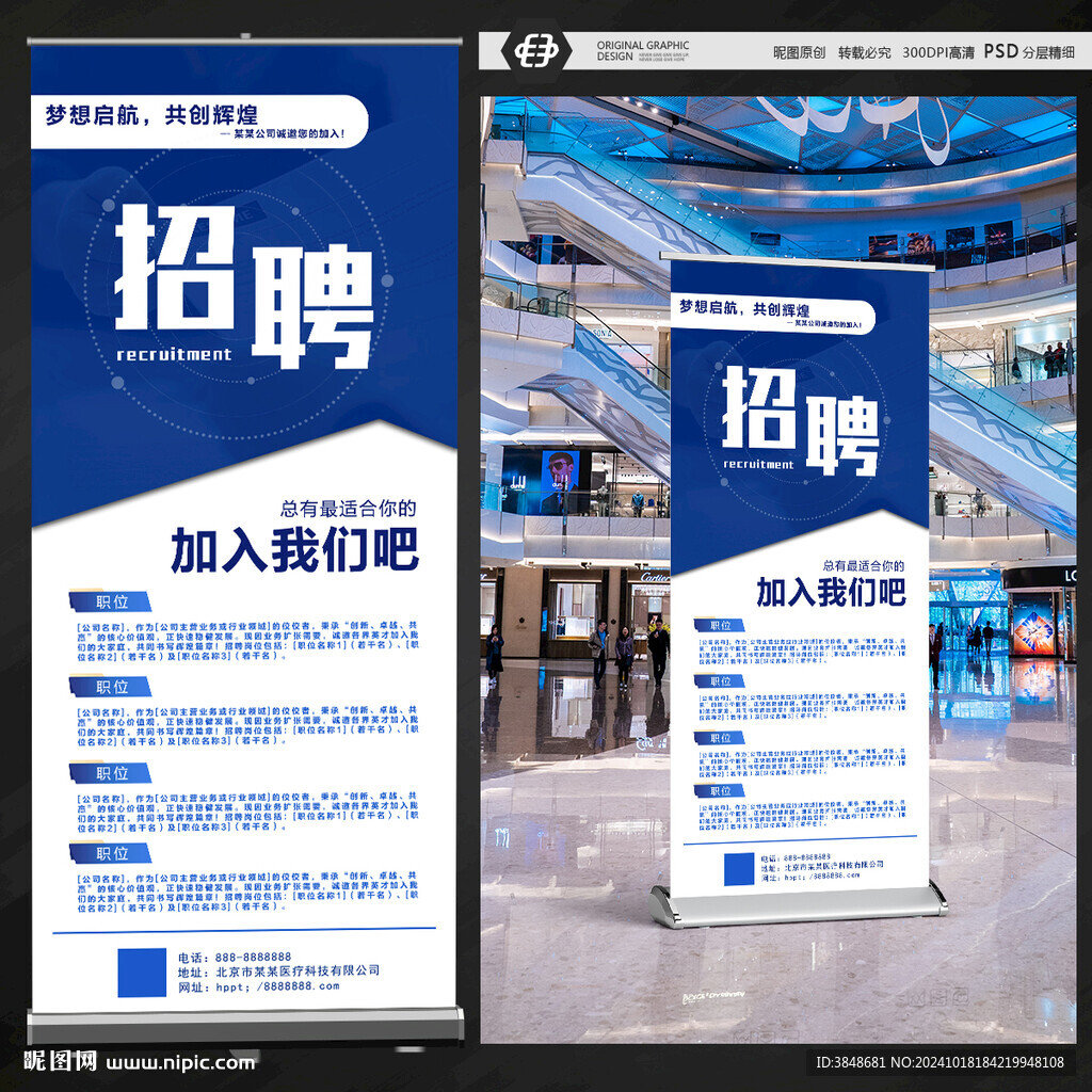 招聘展架
