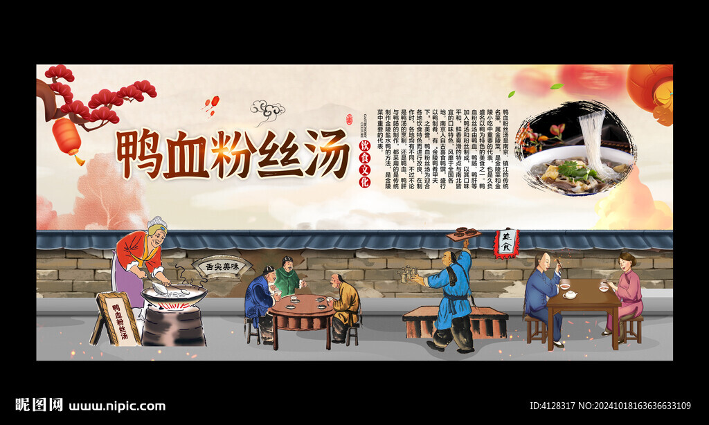 鴨血粉絲湯