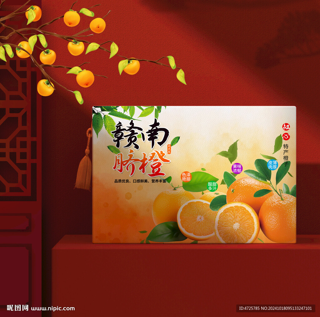 橙子包裝  實際下載是展開圖