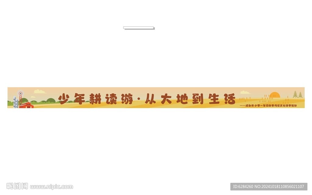 彩色研學橫幅