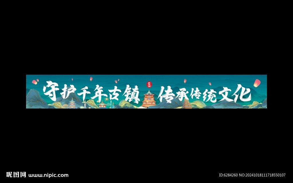 古鎮研學橫幅
