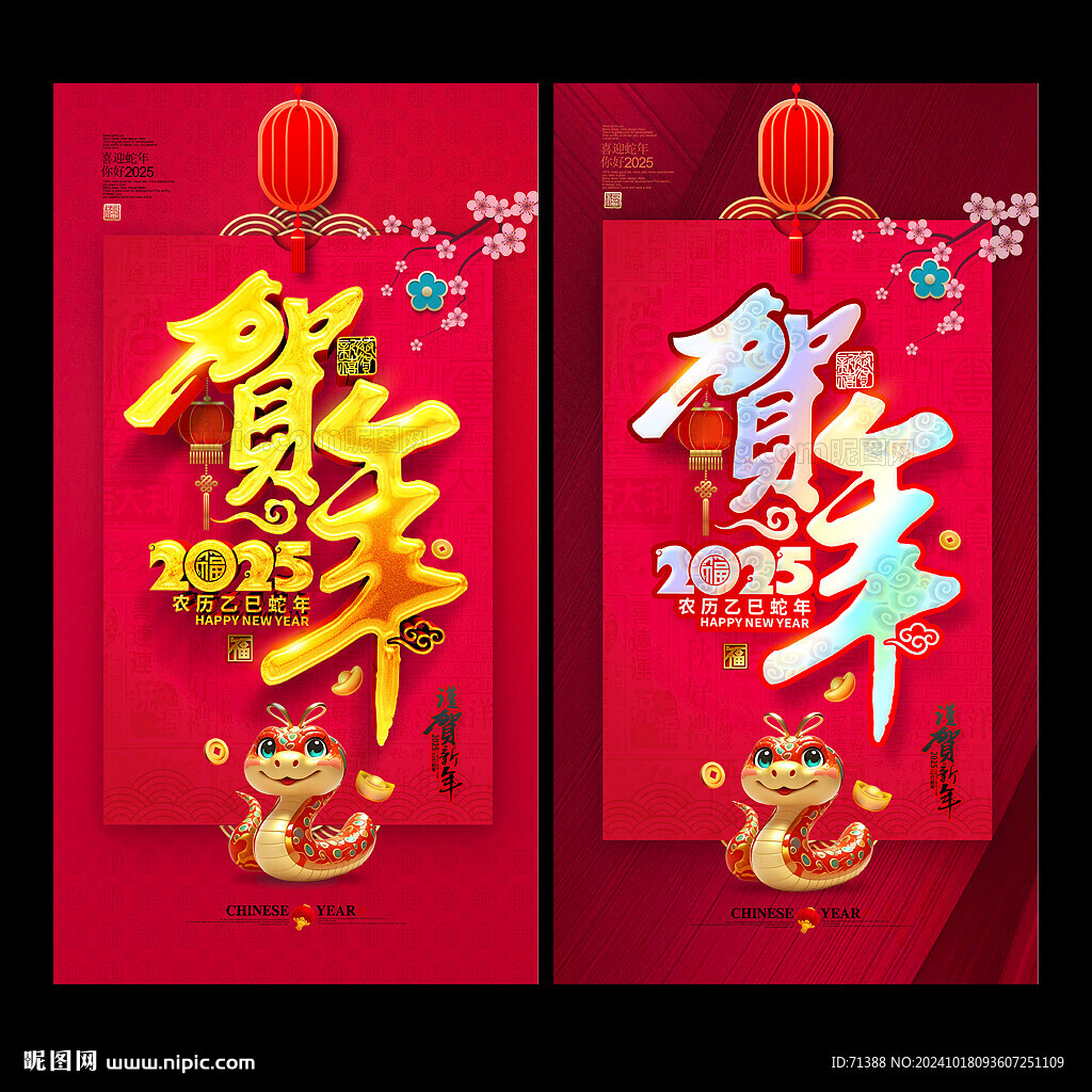2025年蛇年春節海報