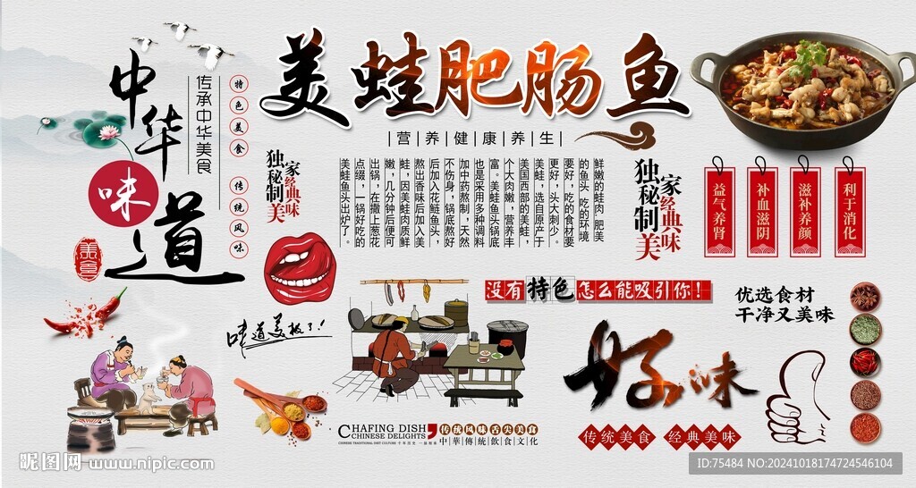 美蛙肥腸魚