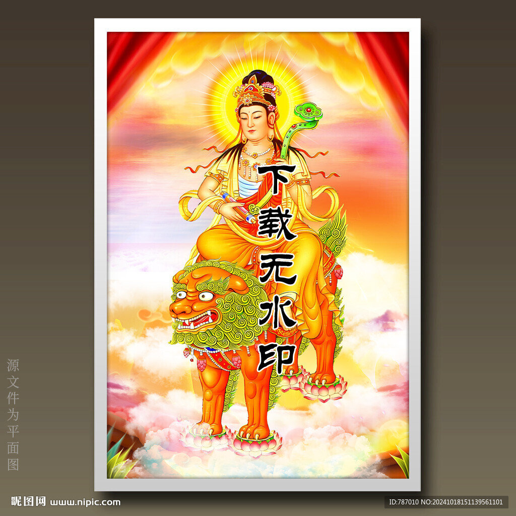 文殊