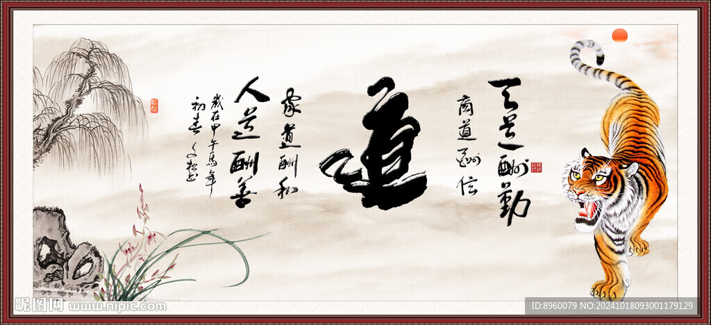 道書法