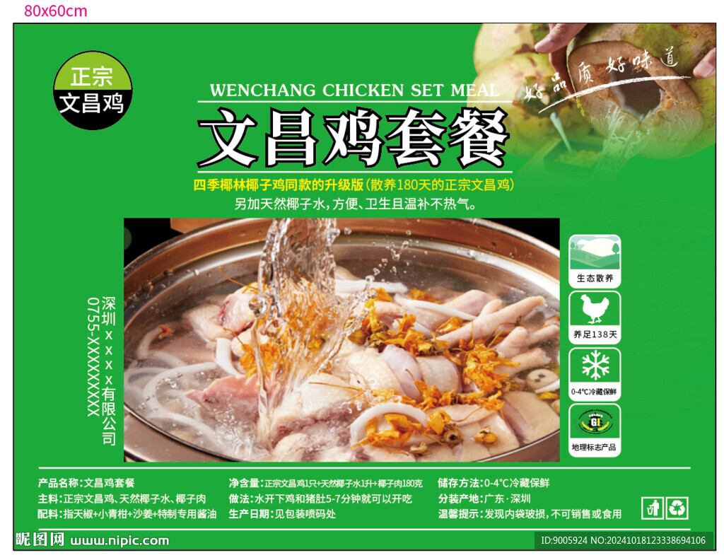 雞肉包裝貼紙