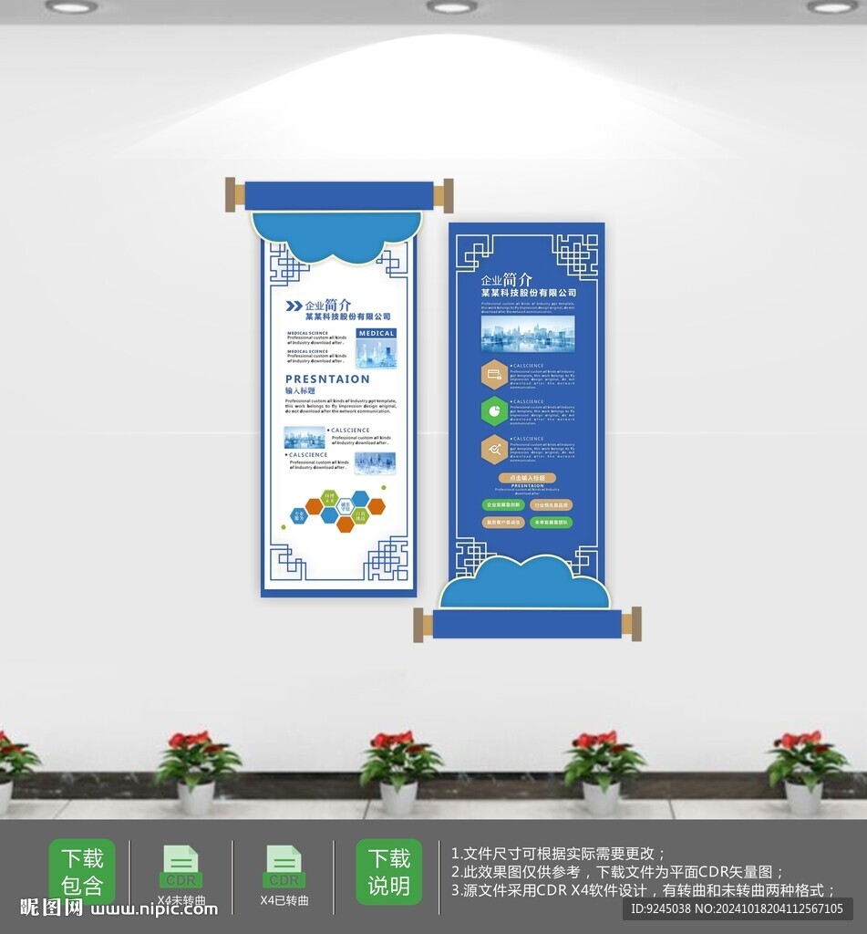 藍色科技創新企業形象墻