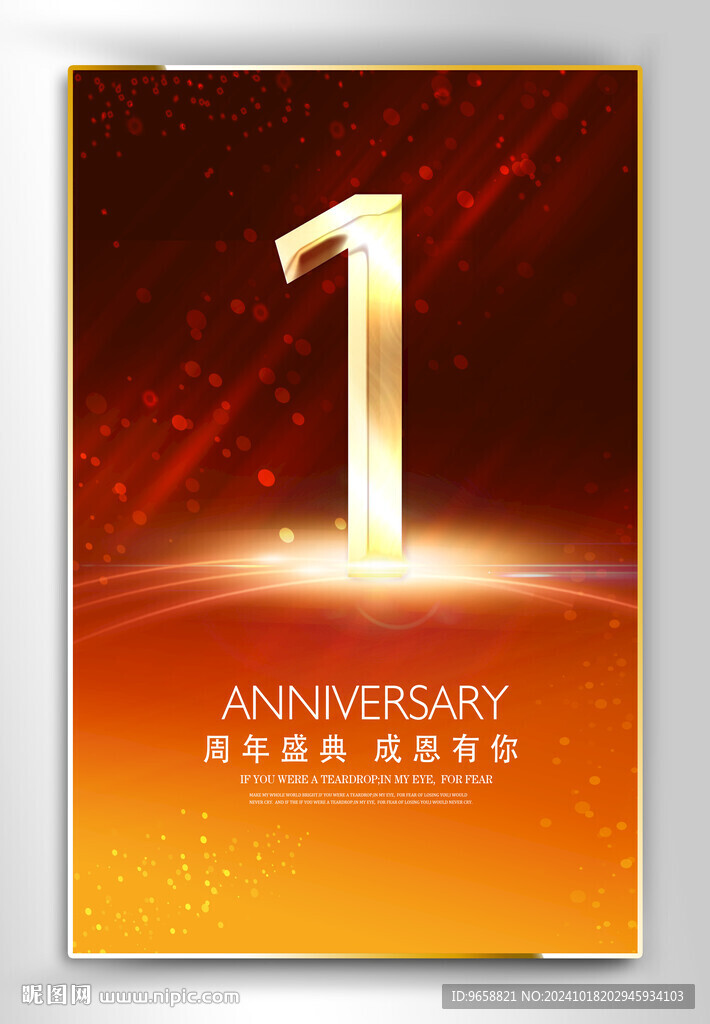 1周年