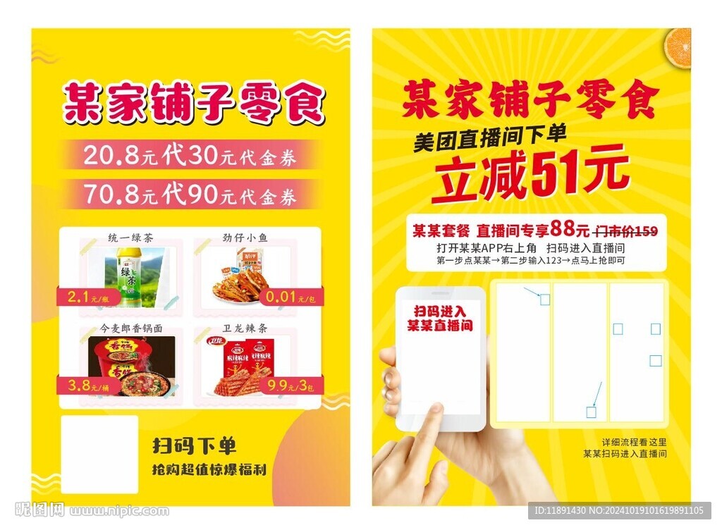 零食海報(bào)單頁(yè)