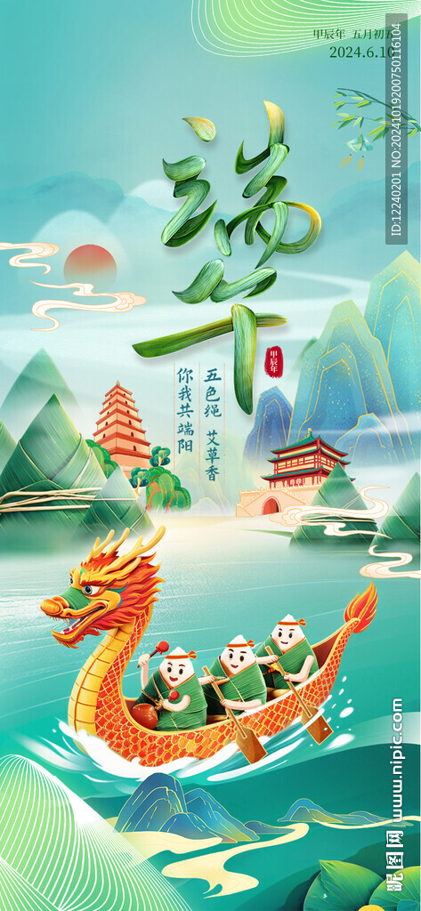 端午海報(bào)